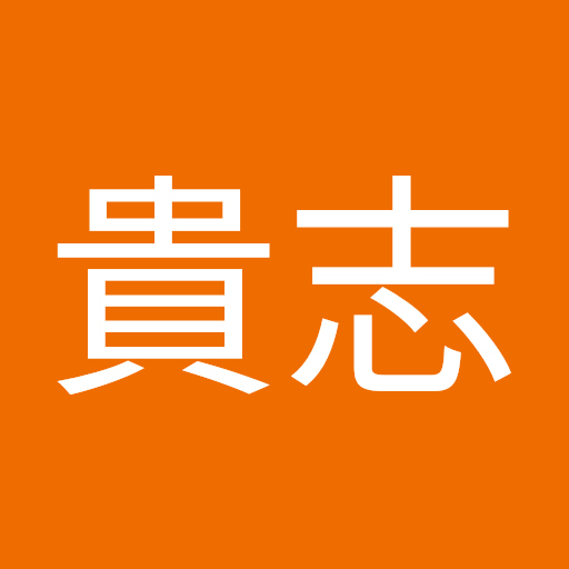 佐藤貴志