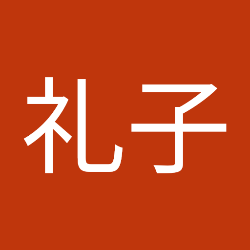 児島礼子