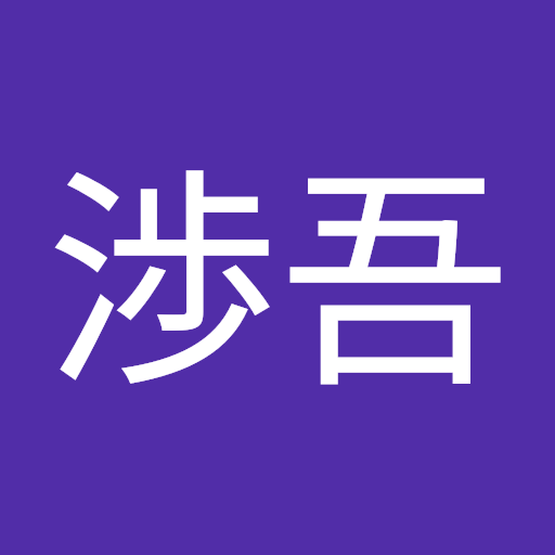 前田渉吾