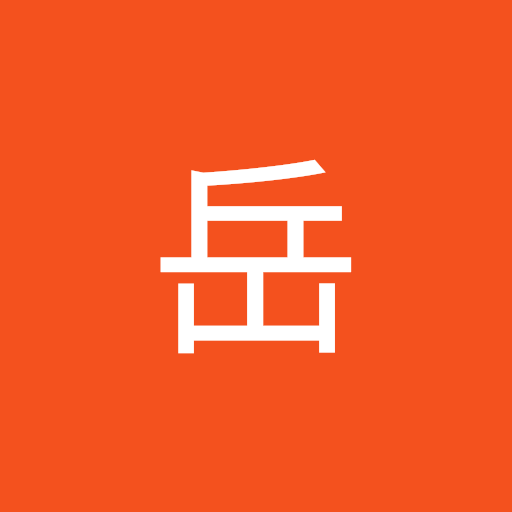 参岳
