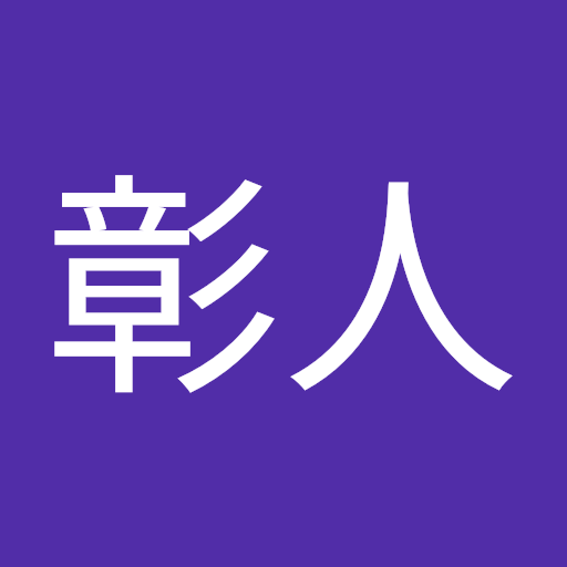 長瀬彰人