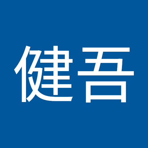 清水健吾