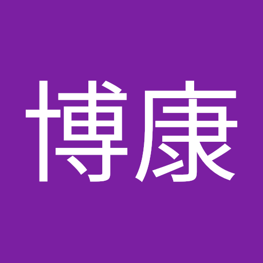 古川博康