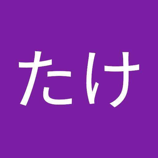 大木健