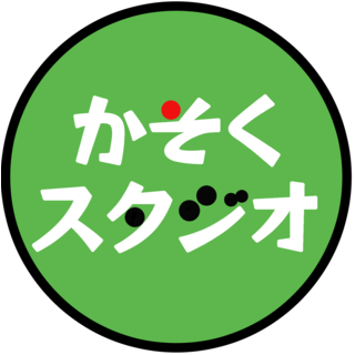 KsK@かそくスタジオ