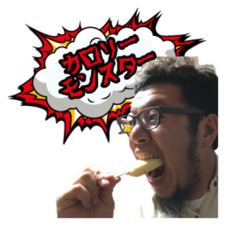 カロリーモンスターO杉