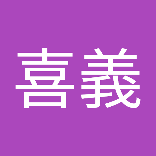 岡部喜義