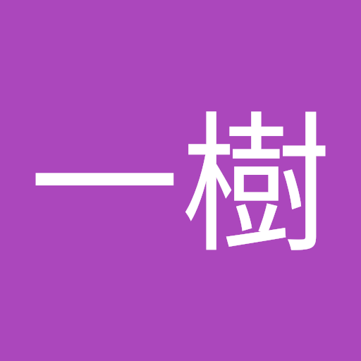権田一樹