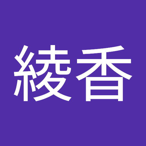 野木綾香