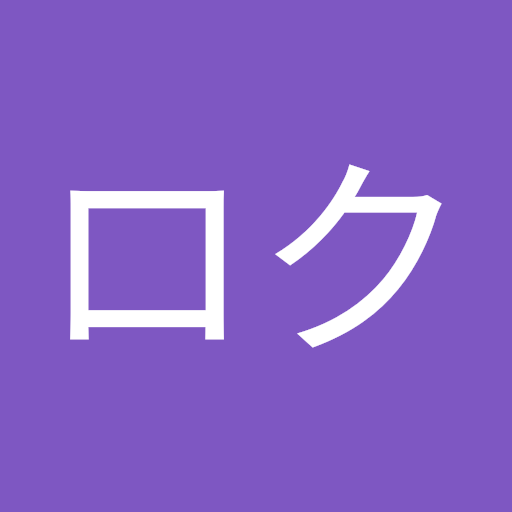 ロク
