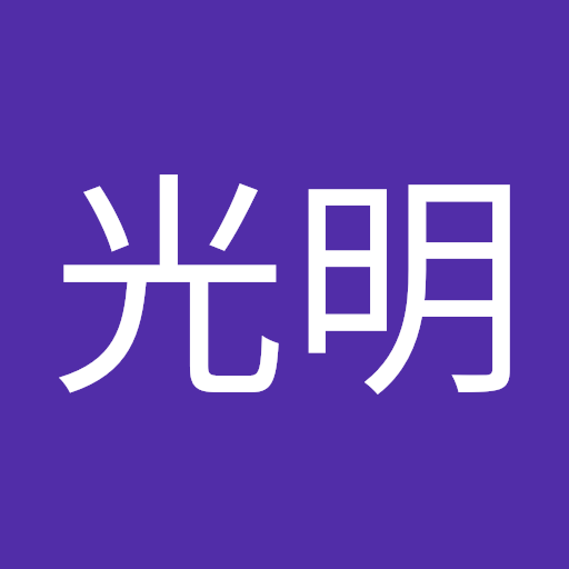 金谷光明