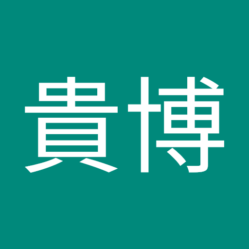大塚貴博