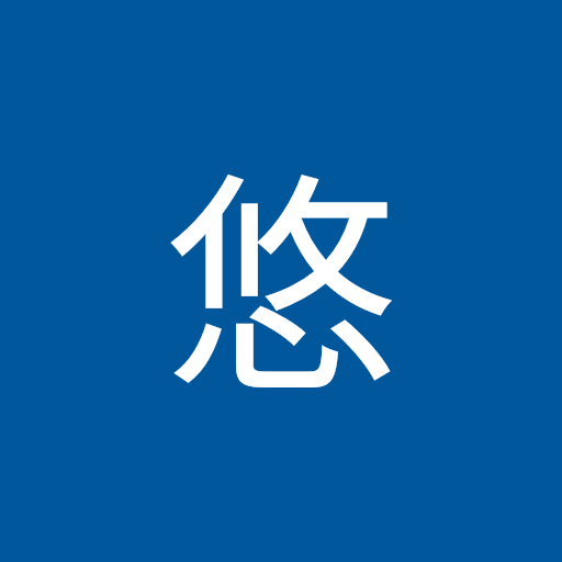 三改木悠