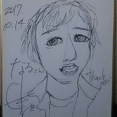なる