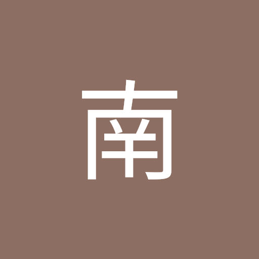 島袋南