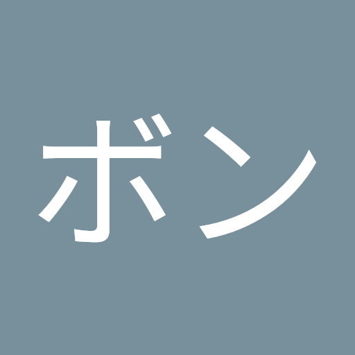 酒ボン
