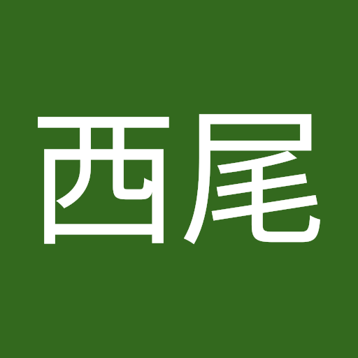 西尾正太郎