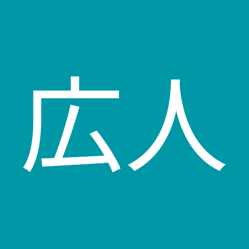 薬王寺広人