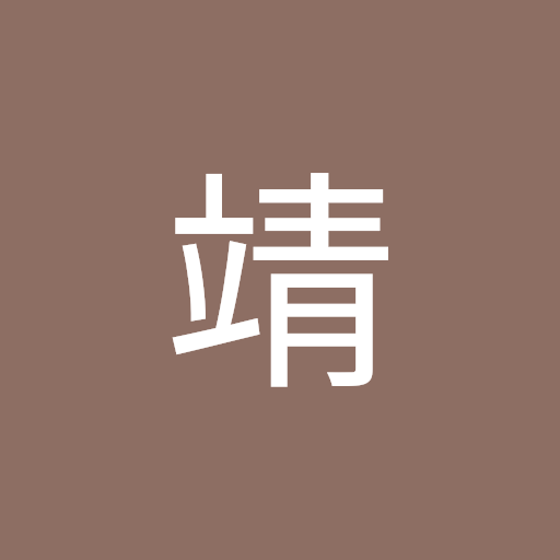 稲靖