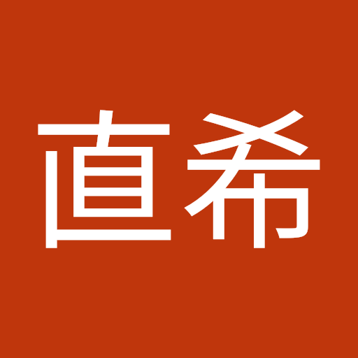 鬼沢直希