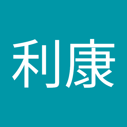 外岡利康