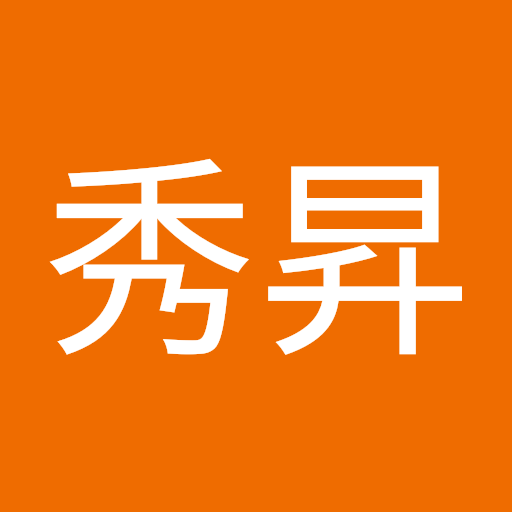 鈴木秀昇