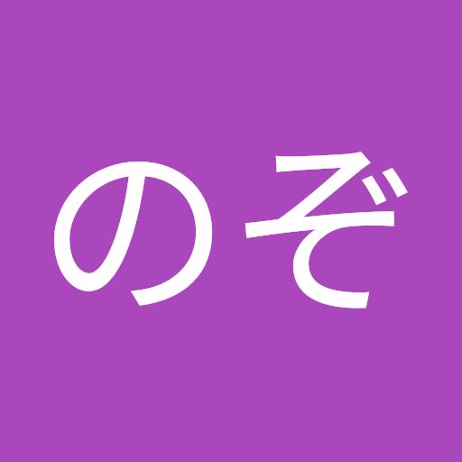 のじょじょ