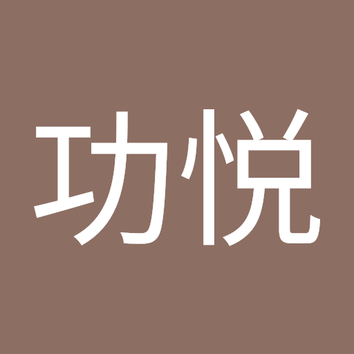 勝又功悦