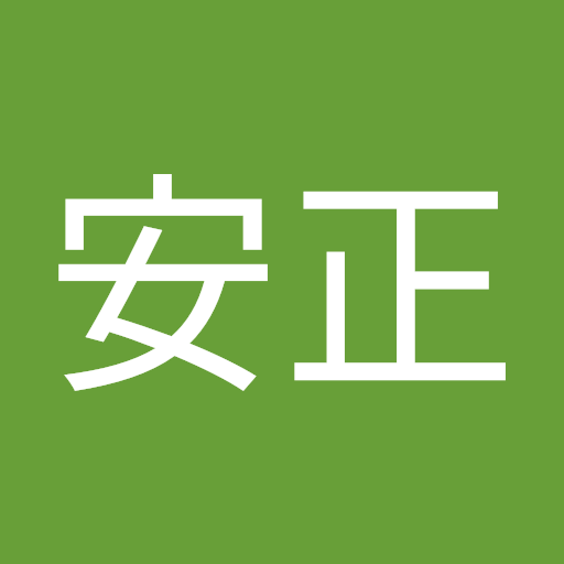 児玉安正