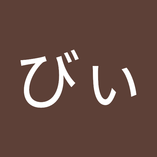 なすびぃ