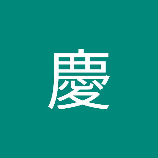 小坂慶