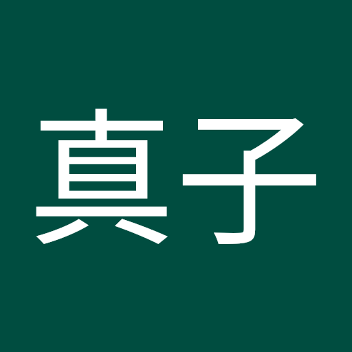 柿園真子
