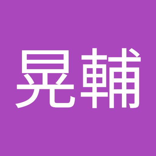 大浦晃輔