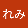 前田れみ
