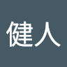 織原健人
