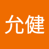 山下健太