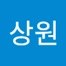 안상원