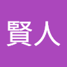渡辺賢人