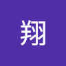 中村翔