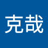 228.中野克哉
