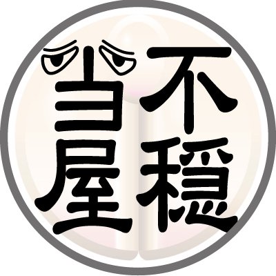 石倉 悟（公式）2021年こみ★トレ37申込済み