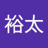 鈴木裕太