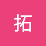 片柳拓