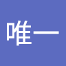 村山唯一