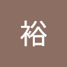 汀裕