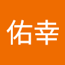 菊池佑幸