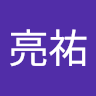 尾高亮祐