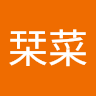 平井栞菜