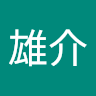 神谷雄介