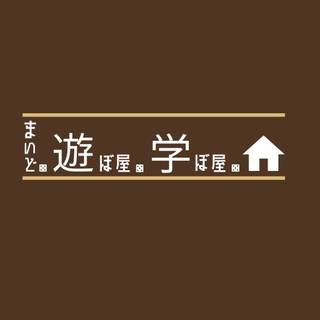 まいど。遊ぼ屋。学ぼ屋。